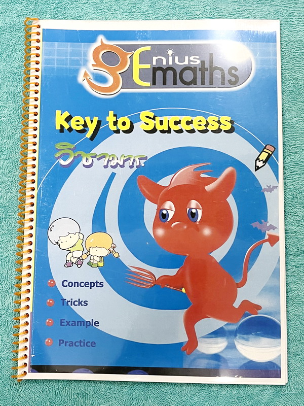 ►อ.ทรงชอบ วิชามาร◄ หนังสือเรียนพิเศษ Genius Math อ.ทรงชอบ วิชามาร ม.4 เทอม 2 (เล่ม 2) สรุปเนื้อหาสำคัญและสูตรคณิตระดับชั้น ม.ต้น มีโจทย์แบบฝึกหัดประจำบท เนื้อหามีเว้นไว้ให้เติมเองเยอะมาก หนังสือใหม่เอี่ยม ไม่มีเขียน ไม่มีเฉลย อาจารย์รวบรวมโจทย์ข้อสอบจากสน
