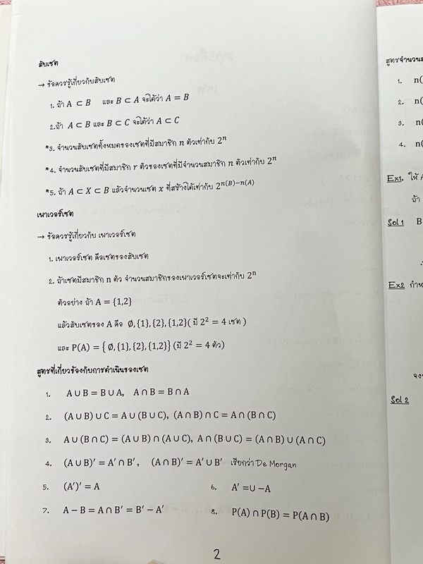 ►Zoneteen Math◄ หนังสือสรุปเนื้อหาที่ใช้บ่อยๆจากรุ่นพี่ที่ติดหมอ/วิศวะ เป็นหนังสือที่เปรียบเสมือนมรดกตกทอดความรู้จากรุ่นสู่รุ่น ข้างในมีสรุปเนื้อหาวิชาคณิตศาสตร์ มี Key สำคัญที่ควรจำ รวมถึง Trick เทคนิคลัดและสิ่งที่ควรทำก่อนเมื่อเจอโจทย์ มีโจทย์ที่ออกสอบบ