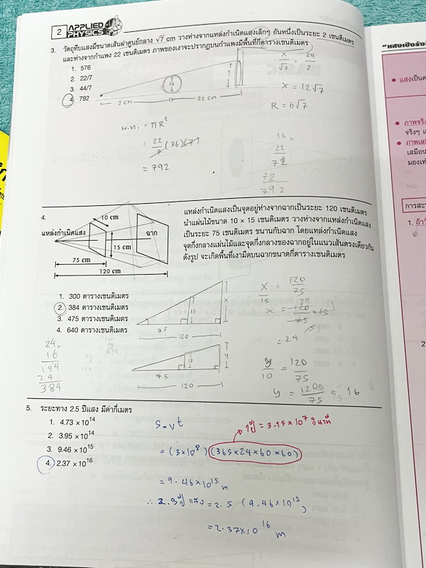 ►อ.ประกิตเผ่า แอพพลายฟิสิกส์◄ หนังสือเรียนวิชาฟิสิกส์ ม.ปลาย เซ็ท 15 เล่ม มีสรุปเนื้อหา + สูตรสำคัญครบทุกบท มีโจทย์แบบฝึกหัด และเฉลยแบบฝึกหัดอย่างละเอียด ทุกเล่มจดครบเกือบทั้งเล่ม จดละเอียด ด้านหลังมีเฉลยโจทย์เสริมประสบการณ์ 30พ.ศ. มีเฉลยวิธีทำและแนวคิดขอ