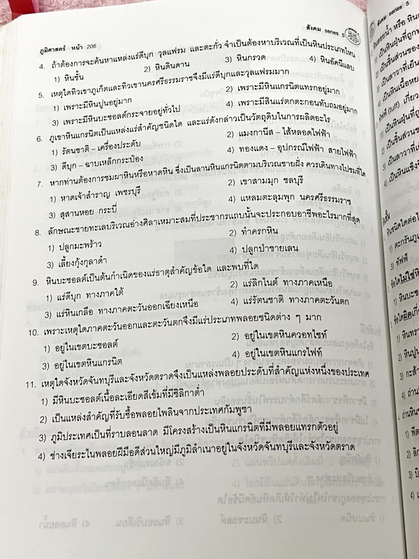 ►สังคม อ.ปิง ดาว้อง◄ หนังสือกวดวิชา Social Series เล่ม 5 + ชีทเฉลย สรุปเนื้อหากระชับเป็นข้อๆ ทำให้อ่านเข้าใจง่าย มีโจทย์แบบฝึกหัด ในหนังสือมีจดบางหน้า จดละเอียด มีชีทเฉลยให้ต่างหาก