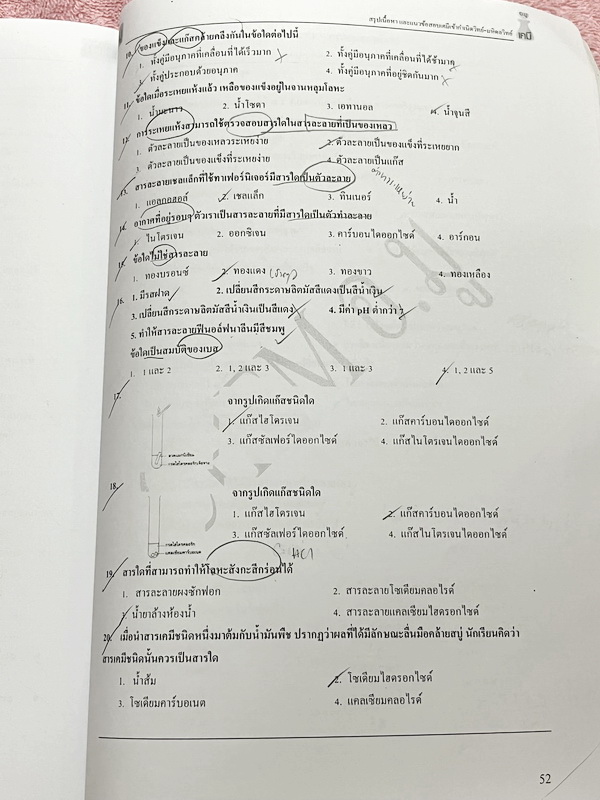 ►สอบเข้ามหิดลวิทย์,สอบเข้ากำเนิดวิทย์◄ หนังสือกวดวิชาเคมี อ.มู สรุปเนื้อหาวิชาเคมีเพื่อเตรียมตัวสอบเข้า ม.4 กำเนิดวิทย์ KVIS และมหิดลวิทยานุสรณ์ MWIT สรุปเนื้อหาทั้งเล่ม เนื้อหาและเทคนิคลัดตีพิมพ์สมบูรณ์ ในหนังสือมีจดบางหน้า โจทย์แบบทดสอบมีจดเฉลยครบทุกข้อ