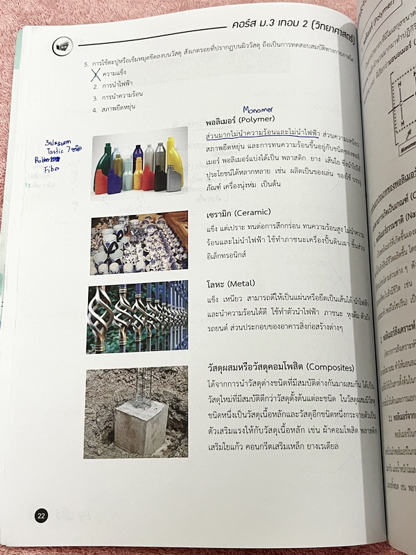 ►พี่โอ๋โอพลัส◄ ม.3 เทอม 2 วิทยาศาสตร์ มีสรุปเนื้อหาสำคัญ มีโจทย์ประจำบท เนื้อหาและโจทย์ยากลึกถึงเตรียมตัวสอบเข้า ม.4 โรงเรียนดัง จดบางหน้า จดละเอียด ด้านหลังมีเฉลย หนังสือเล่มหนาใหญ่