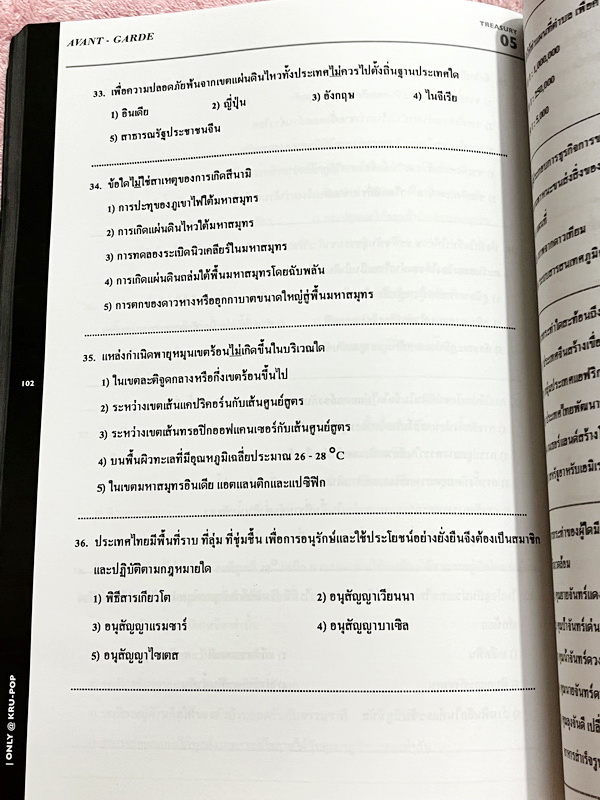 ►สังคมครูป็อป◄ หนังสือสังคม + ชีทเฉลยครูป๊อป Krupop Treasury ม.ปลาย เตรียมสอบ 9 วิชาสามัญและโอเน็ต เล่มรวมโจทย์ข้อสอบ ในหนังสือโจทย์มีทำไปแล้วบางข้อ มีโจทย์ยากขั้น Advanced บางข้อมีคำตอบที่ถูกต้อง 2 คำตอบจาก 5 ตัวเลือก มีชีทเฉลยให้ต่างหาก หนังสือเล่มใหญ่