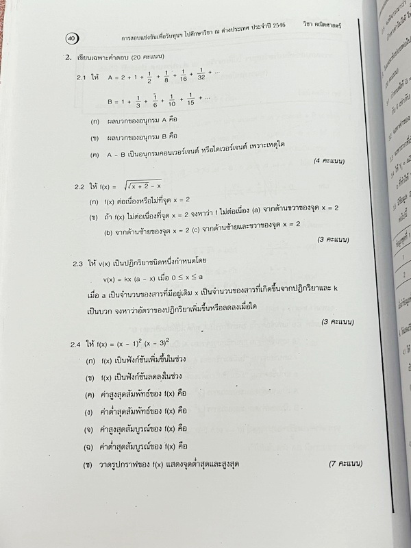►สอบทุนเล่าเรียนหลวง◄ พี่ตุ้ยเดอะติวเตอร์ The Tutor หนังสือเฉลยข้อสอบคณิตศาสตร์ทุนเล่าเรียนหลวง King's Scholarship เพื่อรับทุนไปศึกษาวิชา ณ ต่างประเทศ ปี 2537-2548 มีข้อสอบแข่งขันจริงทั้งเล่ม หนังสือใหม่เอี่ยม เนื้อหาตีพิมพ์สมบูรณ์ มีเฉลยละเอียดมาก บ