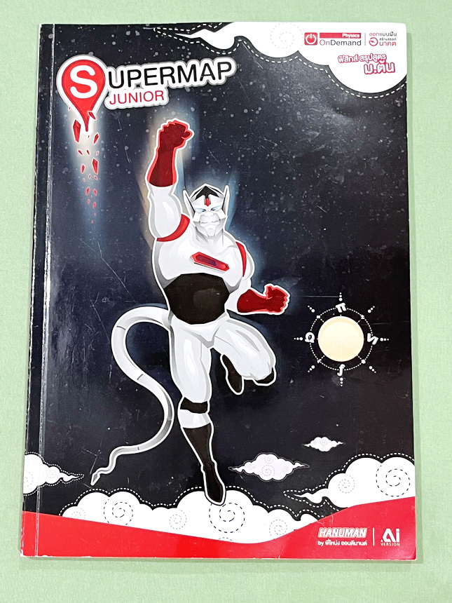 ►หนังสือสรุปฟิสิกส์ ม.ต้น◄ หนังสือเรียนพิเศษพี่โหน่ง ออนดีมานด์ Supermap Junior วิชาฟิสิกส์ม.ต้น AI Version สรุปใจความสำคัญทั้งหมดในวิชาฟิสิกส์ระดับชั้นม.ต้น ม.1-2-3 เนื้อหายากลึกถึงสอบเข้า ม.4 โรงเรียนดัง เหมาะสำหรับทบทวนเนื้อหาเพื่อเตรียมตัวสอบ นอกจากนั