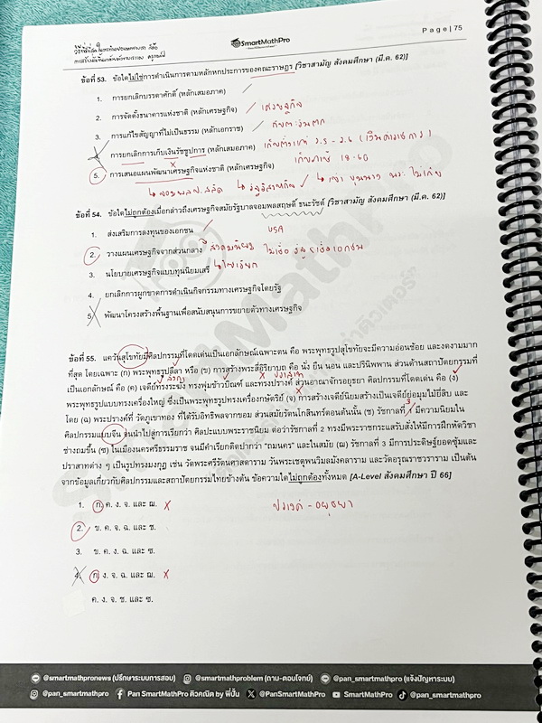 ►หนังสือติวสอบ A-Level◄ หนังสือพิชิตเอเลเวล ครูกอล์ฟสังคมศึกษา ฉบับรวบรัด มีสรุปเนื้อหา อาจารย์มีเน้นจุดที่ควรระวัง จุดที่ควรรู้ มีตะลุยโจทย์ข้อสอบประจำบท จดครบเกือบทั้งเล่ม จดละเอียด