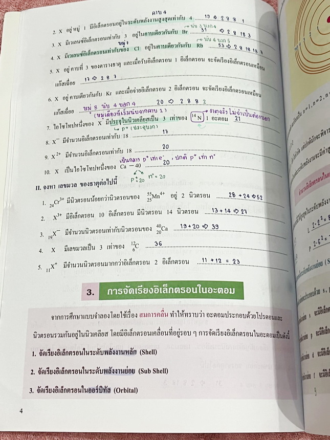►หนังสือเคมีอ.อุ๊◄ หนังสือเคมีอ.อุ๊ อาจารย์อุไรวรรณ ศิวะกุล IJSO เล่ม 1+2 สรุปเนื้อหาวิชาเคมีระดับชั้น ม.ต้น ม.1-2-3 ทั้งหมด เพื่อเตรียมตัวสอบแข่งขัน IJSO เนื้อหาลึกถึงสอบเข้า ม.4 โรงเรียนดัง มีโจทย์แบบฝึกหัดประจำบท มีเฉลยและเฉลยละเอียด // เล่ม 1 จดครบเกื