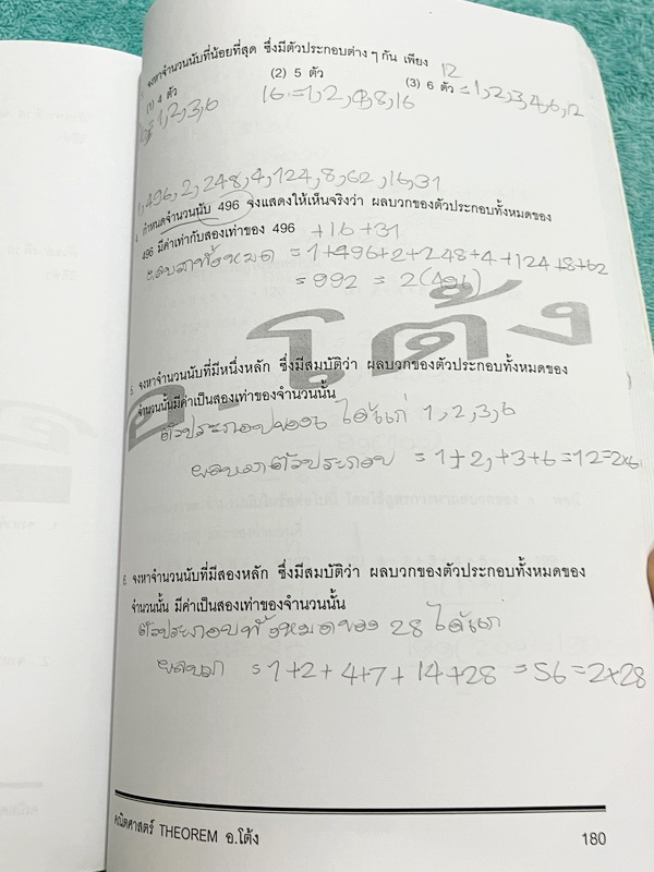 ►อ.โต้ง◄ คณิตศาสตร์ ม.1 เทอม 1 เล่ม 1+2 มีสรุปสูตรและโจทย์แบบฝึกหัดประจำบท เนื้อหาตีพิมพ์สมบูรณ์ จดครบเกือบทั้งเล่ม จดละเอียด มีสูตรลัดและเทคนิคลัดของอาจารย์เยอะมาก หนังสือเล่มหนาใหญ่มาก