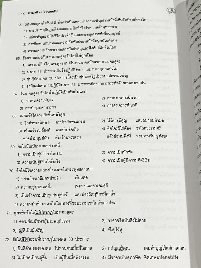 ►อ.ปิง ดาว้อง◄ หนังสือกวดวิชาคอร์ส Intensive อินเทนสีฟ วิชาไทยและวิชาสังคมครบเซ็ท 5 เล่ม มีเนื้อหาละเอียดครบทุกบทของชั้น ม.ปลาย ทั้งเซ็ทมีเทคนิคลัดเด็ดๆของ อ.ปิง มีเทคนิคการตัด Choice ตัดตัวเลือก เห็น Choice ปุ๊บตัดตัวเลือกออกได้เลย อาจารย์ปิงมีเน้นจุดที่