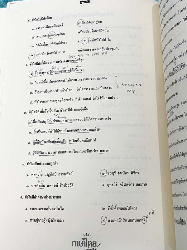 ►ครูลิลลี่◄ หนังสือตะลุยโจทย์สอบเข้าม.4 โรงเรียนเตรียมอุดมศึกษา มีเก็งข้อสอบวิชาภาษาไทย เพื่อเตรียมสอบเข้า ม.4 โรงเรียนเตรียมอุดมศึกษาโดยเฉพาะ เน้นตะลุยโจทย์ จดครบเกือบทั้งเล่ม จดละเอียด หนังสือเล่มหนาใหญ่
