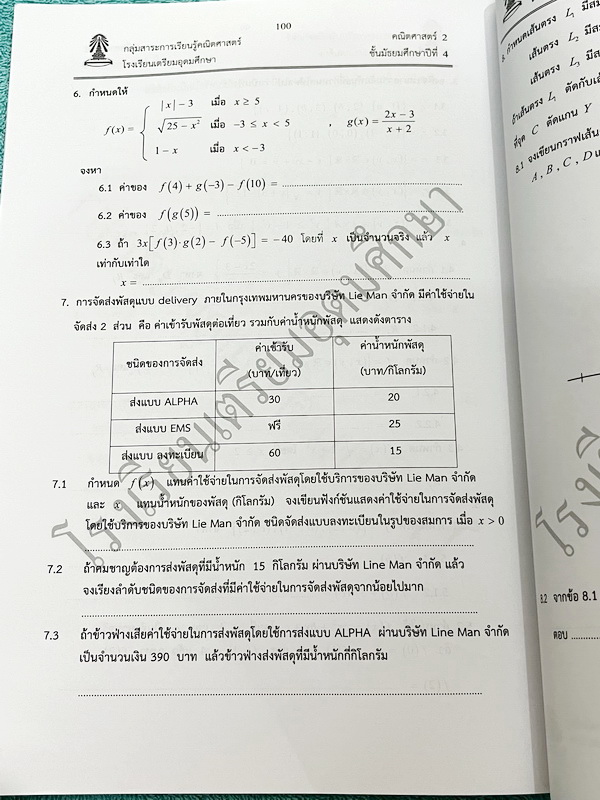 ►หนังสือเรียนโรงเรียนเตรียมอุดม◄ เอกสารประกอบการเรียนวิชาคณิตศาสตร์ ความสัมพันธ์ฟังก์ชัน ระดับชั้น ม.4 จัดทำโดยกลุ่มสาระการเรียนรู้คณิตศาสตร์ สรุปเนื้อหาสูตรสำคัญ เนื้อหาตีพิมพ์สมบูรณ์ทั้งเล่ม มีโจทย์เข้มข้น จดบางหน้า จดละเอียด ไม่มีเฉลย