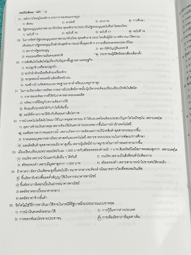 ►อ.ปิง ดาว้อง◄ หนังสือกวดวิชา อ.ปิง Davance คอร์สเทอร์โบ Turbo ครบเซ็ท 2 เล่ม วิชาภาษาไทย + สังคม และมินิไทยบุค รวมทั้งหมด 3 เล่ม - เล่มหนังสือเรียน สรุปเนื้อหาวิชาภาษาไทย สังคมทั้งหมดในระดับชั้น ม.ปลาย จดครบเกือบทั้งเล่ม จดละเอียด มีจดเน้นจุดที่ต้องระวัง