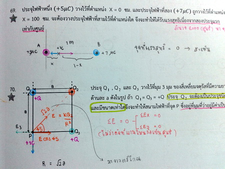 หนังสือออนดีมานด์ฟิสิกส์ By พี่โหน่ง เรื่องพื้นฐานไฟฟ้าสถิตย์ พร้อมเฉลย