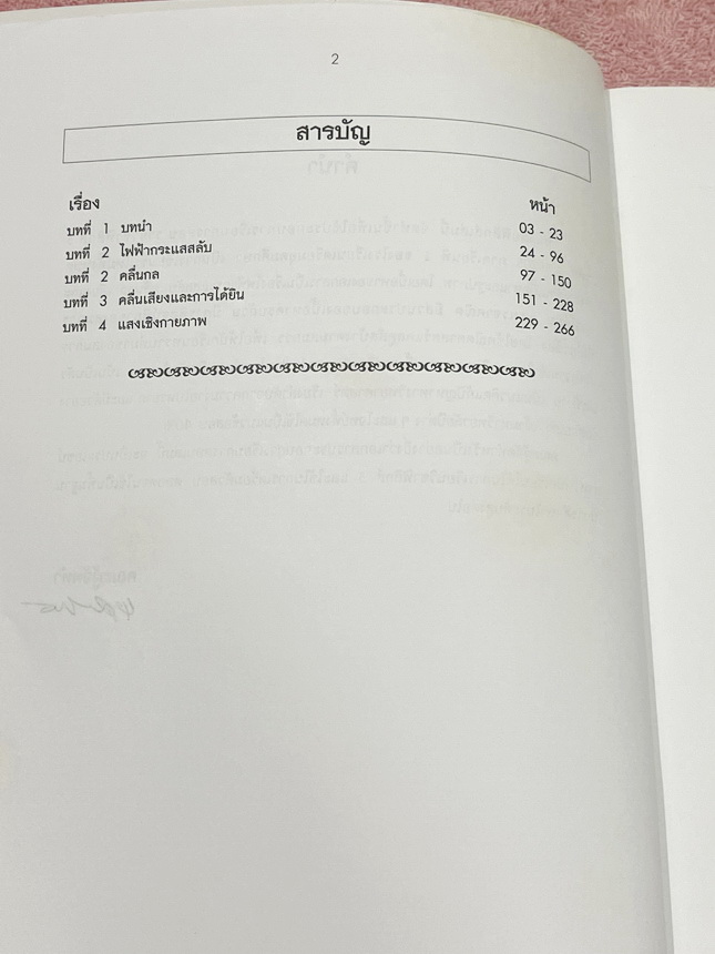►หนังสือเรียนเตรียมอุดม◄ เอกสารประกอบการเรียน ระดับชั้น ม.6 วิชาฟิสิกส์ 5 จัดทำโดยกลุ่มสาระการเรียนรู้วิชาวิทยาศาสตร์โรงเรียนเตรียมอุดม มีสรุปเนื้อหาและโจทย์แบบฝึกหัด เนื้อหาตีพิมพ์สมบูรณ์ทั้งเล่ม มีโจทย์เข้มข้น มีเขียนเล็กน้อย ไม่มีเฉลย หนังสือเล่มหนาใหญ