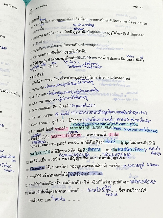 ►อ.ปิง ดาว้อง◄ หนังสือกวดวิชา อ.ปิง Davance คอร์สเทอร์โบ Turbo ครบเซ็ท 2 เล่ม วิชาภาษาไทย + สังคม และมินิไทยบุค รวมทั้งหมด 3 เล่ม - เล่มหนังสือเรียน สรุปเนื้อหาวิชาภาษาไทย สังคมทั้งหมดในระดับชั้น ม.ปลาย จดครบเกือบทั้งเล่ม จดละเอียด มีจดเน้นจุดที่ต้องระวัง