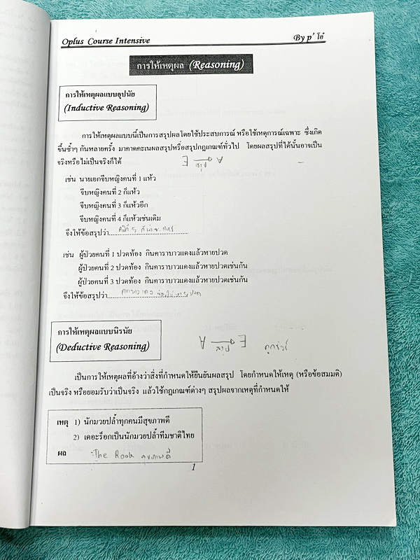 ►พี่โอ๋โอพลัส◄ หนังสือพี่โอ๋โอพลัส Course Admission Chapter 7 มีสรุปเนื้อหา โจทย์ มี O-plus Sense + O-Plus Tips ซึ่งเป็นเทคนิคลัดเฉพาะของครูพี่โอ๋เยอะมาก จดครบเกือบทั้งเล่ม จดละเอียด มีจดเทคนิคลัดการทำโจทย์ มีจดเน้นจุดที่ต้องจำสูตรให้ได้ มีจดเน้นจุด Check