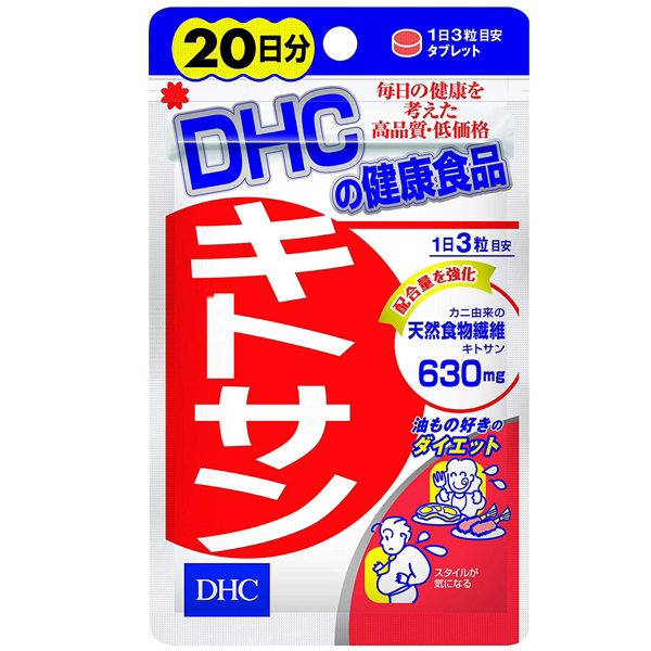 พร้อมส่ง วิตามิน ควบคุมน้ำหนัก DHC Kitosan 20วัน
