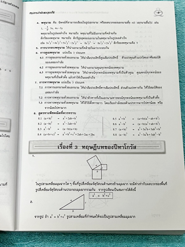 ►ข้อสอบคัดเลือกจริง◄ หนังสือเฉลยข้อสอบวิชาคณิตศาสตร์ ม.3 เข้า ม.4 เตรียมอุดม และ ร.ร.รัฐบาล มีข้อสอบคัดเลือกจริง ตั้งแต่ปีพ.ศ. 2526-2554 พร้อมคำอธิบายเฉลยอย่างละเอียดครบทุกข้อ บางข้อเฉลยละเอียดยาวถึง 2 หน้ากระดาษ มีแทรกเทคนิคลัดสุดยอด แบบใช้เวลาคิดไม่ถึง