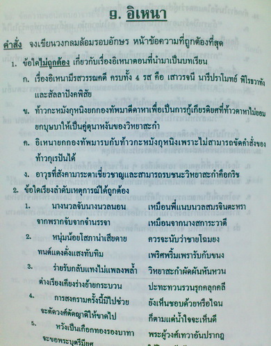 แบบฝึกหัดวิชาภาษาไทยพร้อมเฉลย ม.4 โรงเรียนเตรียมอุดมศึกษา