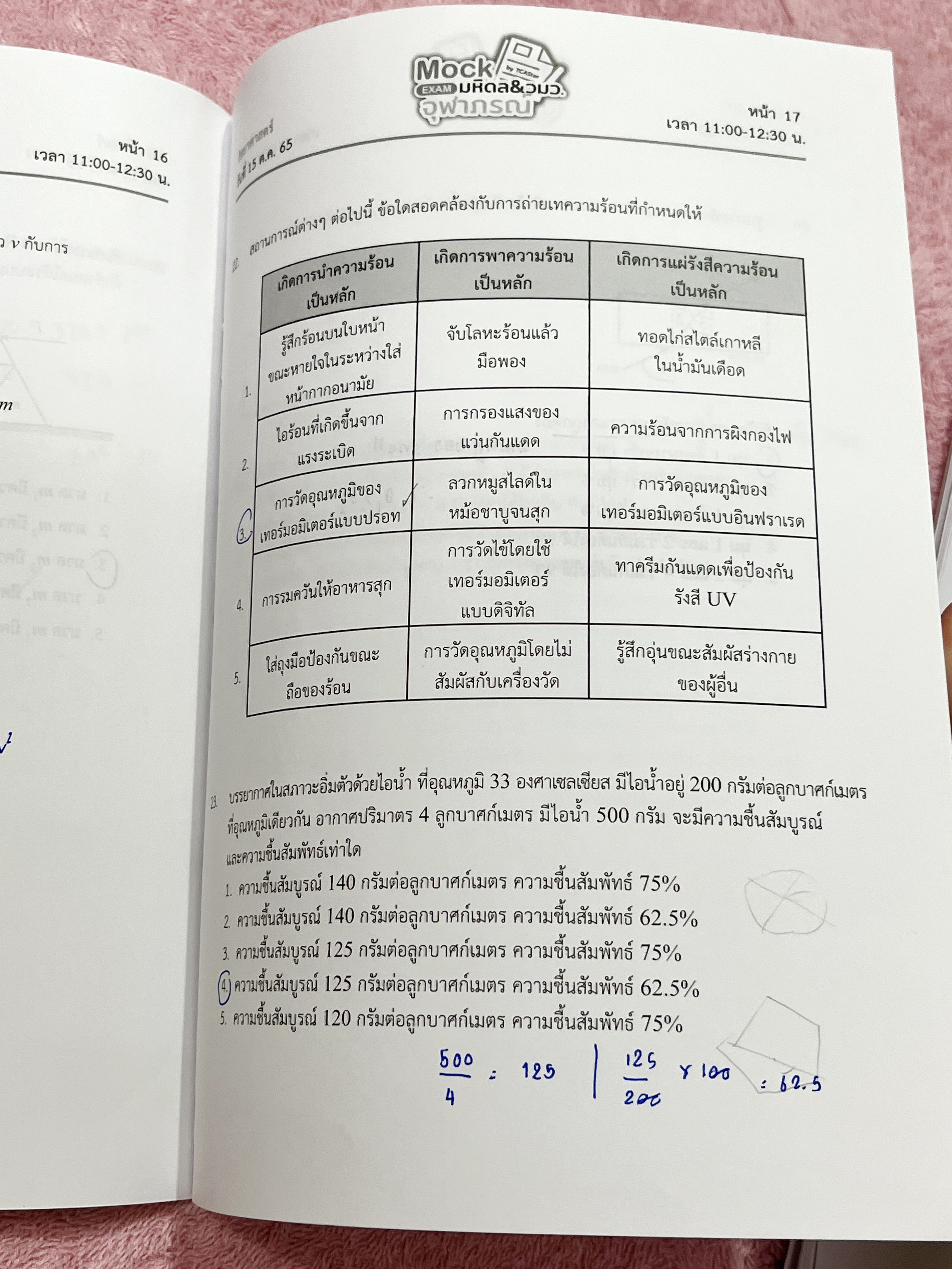 ►Mock Exam◄ ออนดีมานด์ Mock Exam มหิดล วมว. จุฬาภรณ์ วิชาวิทยาศาสตร์ มีข้อสอบทั้งหมด 35 ข้อ โจทย์เข้มข้น ในข้อสอบมีทำโจทย์ไปแล้วเกือบทั้งหมด จดละเอียด มีเฉลยคำตอบอย่างละเอียดครบทั้ง 35 ข้อ