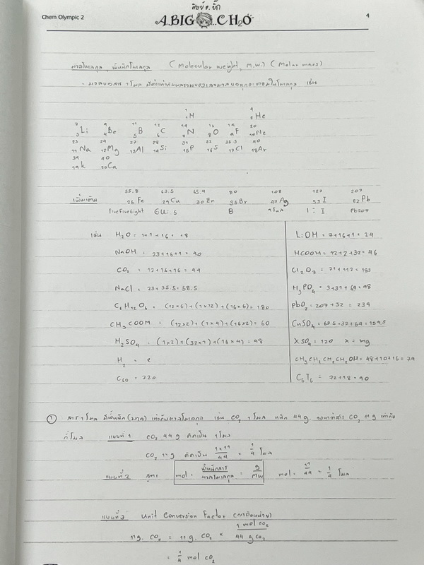 ►หนังสือเคมีโอลิมปิก◄ อ.บิ๊ก เคมีโอลิมปิก Chem Olympic เล่ม 2 มีจดเนื้อหาที่เข้าเรียนในคอร์สบางหน้า จดละเอียดมาก เนื้อหายากลึกถึงสอบแข่งขันโอลิมปิก เหมาะสำหรับเด็กนักเรียนที่มีพื้นฐานดี แบบฝึกหัดมีทำไปแล้วบางข้อ ด้านหลังมีเฉลยของอาจารย์ครบทุกข้อ หนังสือเล