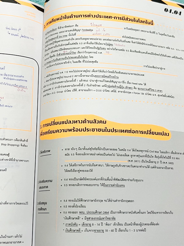 ►สังคมครูป๊อป◄ หนังสือเรียนพิเศษเตรียมตัวสอบสังคมศึกษา 9 วิชาสามัญ และโอเน็ต Kru Pop Magazeen book 9 Days มีเทคนิคเด็ดๆ Trick & Tip เยอะมาก, มีเทคนิคการจับ Keyword เห็น Keyword แล้วตอบได้เลย , ครูป๊อปมีเน้นจุด Top Hit ที่มักปรากฎในข้อสอบ ในหนังสือจดครบเกื