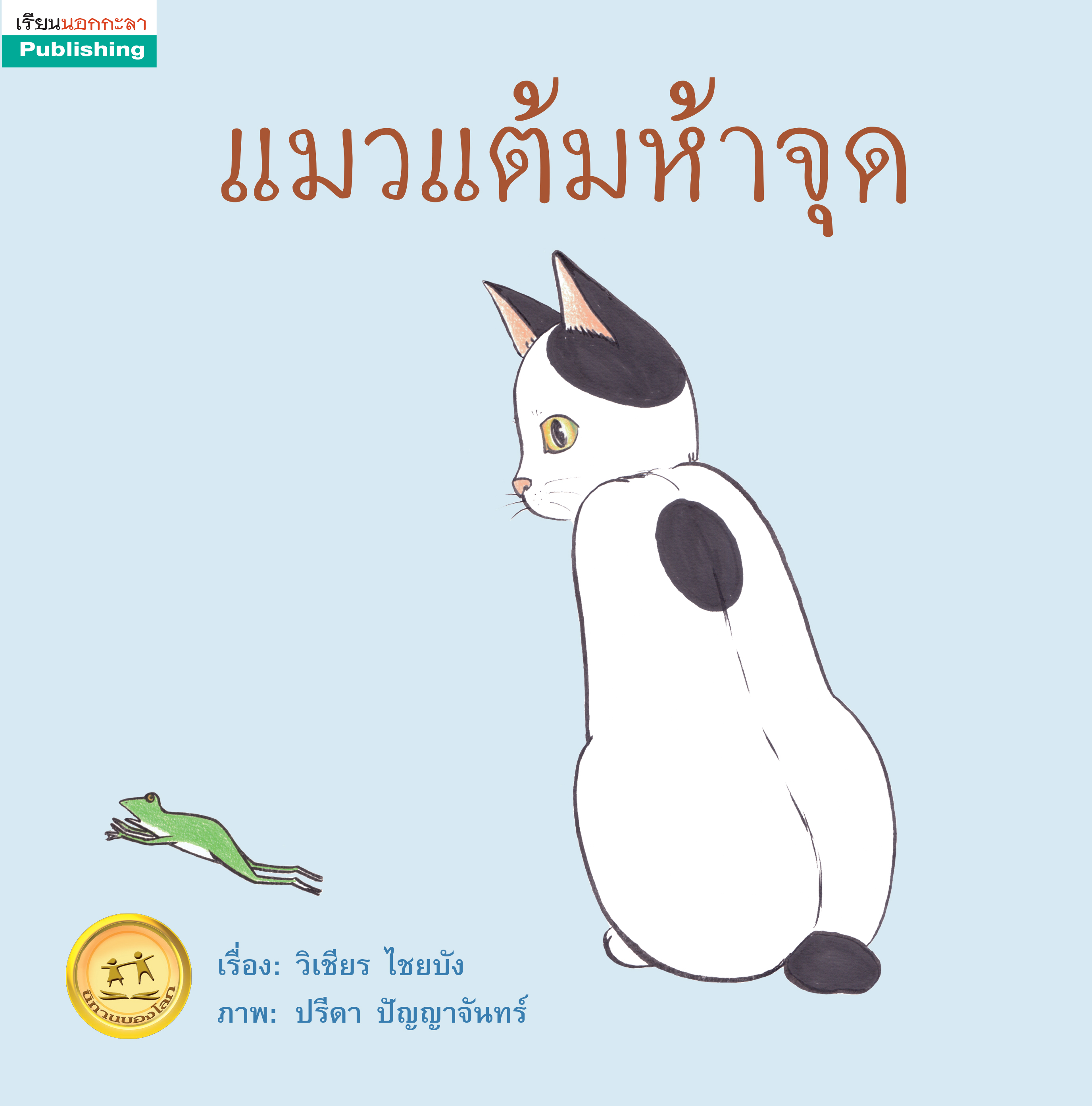 แมวแต้มห้าจุด ขนาด 5x5 นิ้ว