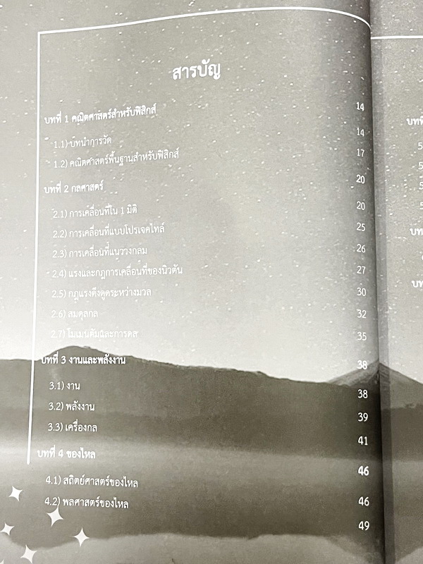 ►หนังสือเอื้อมพระเกี้ยว◄ เอื้อมพระเกี้ยว 14 ศศิธรพรภิรมย์ เรียบเรียงโดย น.ร.ในโครงการพัฒนาศักยภาพด้านคณิตศาสตร์รุ่นที่ 20 โรงเรียนเตรียมอุดมศึกษา หนังสือสรุปเนื้อหาสำคัญวิชาวิทยาศาสตร์ ภาษาอังกฤษ พร้อมแบบฝึกหัดและคำอธิบายเฉลยละเอียด มีเนื้อหาเพื่อเตรียมสอ