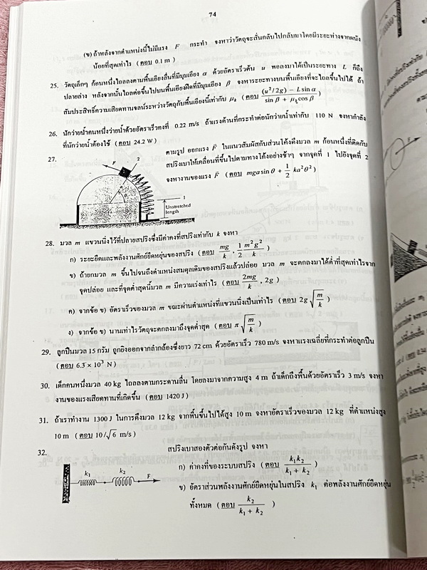 ►สอบตรงแพทย์◄ หนังสือเรียนพิเศษ Eureka ยูเรก้า อ.ธวัชชัย ฟิสิกส์เตรียมสอบ PAT 2 PAT 3 และสอบตรงแพทย์ เล่ม 1+2 ครบเซ็ท ในหนังสือมีเขียนเล็กน้อย เนื้อหาตีพิมพ์สมบูรณ์ มีหลักการทำโจทย์ที่สำคัญ ด้านหลังมีเฉลยข้อสอบเข้ามหาวิทยาลัยครบทุกข้อ หนังสือเล่มหนาใหญ่มา