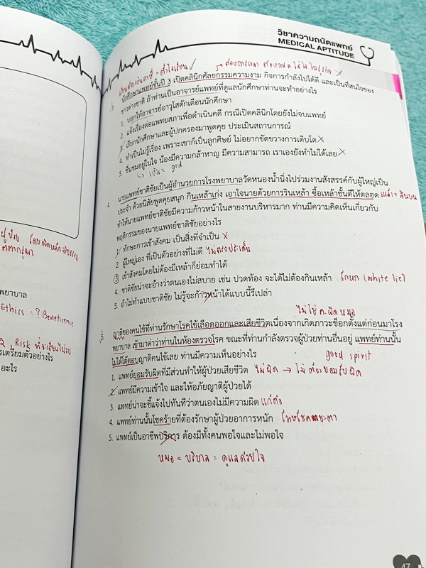 ►TPAT1◄ เซ็ทหนังสือกวดวิชา Ondemand ความถนัดแพทย์ ปี 2565-2566 รวม 4 เล่ม + ไฟล์เฉลย ในหนังสือมีเนื้อหาและแนวโจทย์ UPDATE ข้อสอบใหม่ๆ โจทย์เป็นแบบจับเวลา และมีคุณภาพเทียบเท่ากับข้อสอบจริง อาจารย์มีบอกบทที่ชอบออกสอบบ่อยๆ หลักการทำข้อสอบในพาร์ทต่างๆ พร้อมเท