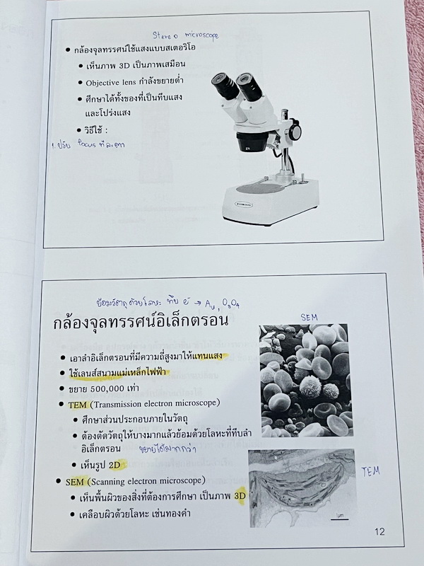 ►ครูพี่อร◄ ครูอติพร โค้งสุดท้าย ชีวะม.ต้น สรุปเนื้อหาวิชาชีววิทยาระดับชั้น ม.1-ม.3 มีจดครบเกือบทั้งเล่ม จดละเอียด ด้านหลังมีโจทย์แบบฝึกหัด มีจดเฉลยครบเกือบทุกข้อ อาจารย์มีเน้นย้ำจุดสำคัญที่ควรจำ ควรใส่ใจเป็นพิเศษ