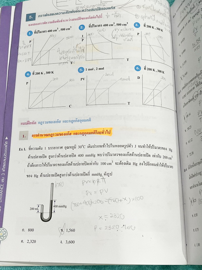 ►หนังสือกวดวิชา อ.อุ๊ เคมี◄ หนังสือกวดวิชา อ.อุ๊ อุไรวรรณ ศิวะกุล วิชาเคมี Entrance ครบเซ็ทเล่ม 1-5 สรุปเนื้อหาระดับชั้น ม.ปลาย ม.4-5-6 ทั้งหมด เนื้อหายากลึกถึงเตรียมตัวสอบเข้ามหาวิทยาลัย มีโจทย์ข้อสอบและข้อสอบจริงประจำบท มีเฉลยและเฉลยอย่างละเอียด มีเทคนิ