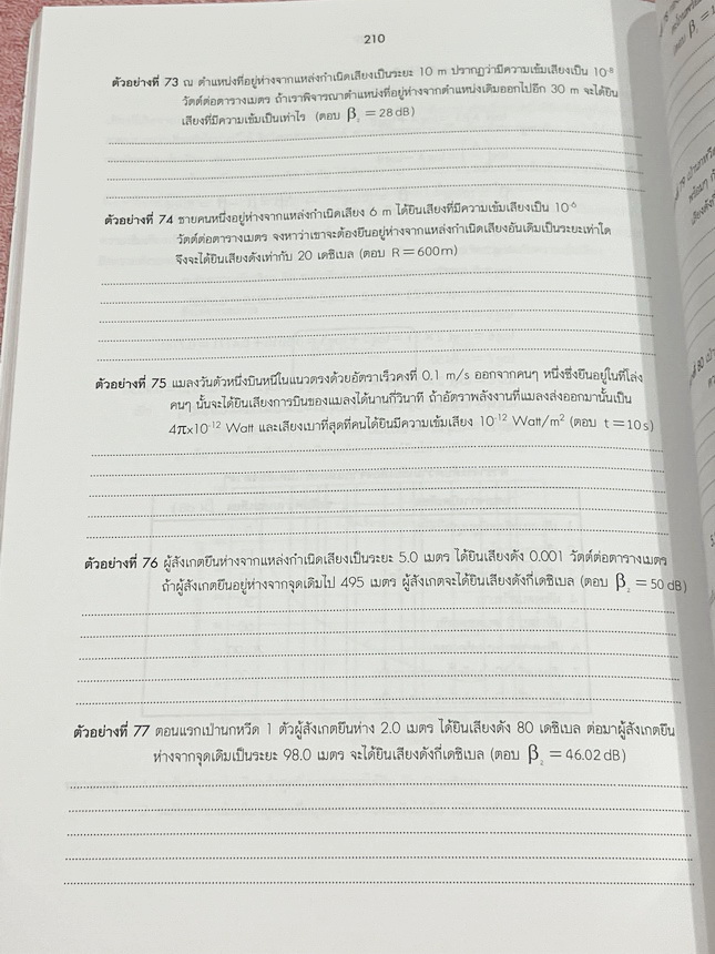 ►หนังสือเรียนเตรียมอุดม◄ เอกสารประกอบการเรียน ระดับชั้น ม.6 วิชาฟิสิกส์ 5 จัดทำโดยกลุ่มสาระการเรียนรู้วิชาวิทยาศาสตร์โรงเรียนเตรียมอุดม มีสรุปเนื้อหาและโจทย์แบบฝึกหัด เนื้อหาตีพิมพ์สมบูรณ์ทั้งเล่ม มีโจทย์เข้มข้น มีเขียนเล็กน้อย ไม่มีเฉลย หนังสือเล่มหนาใหญ