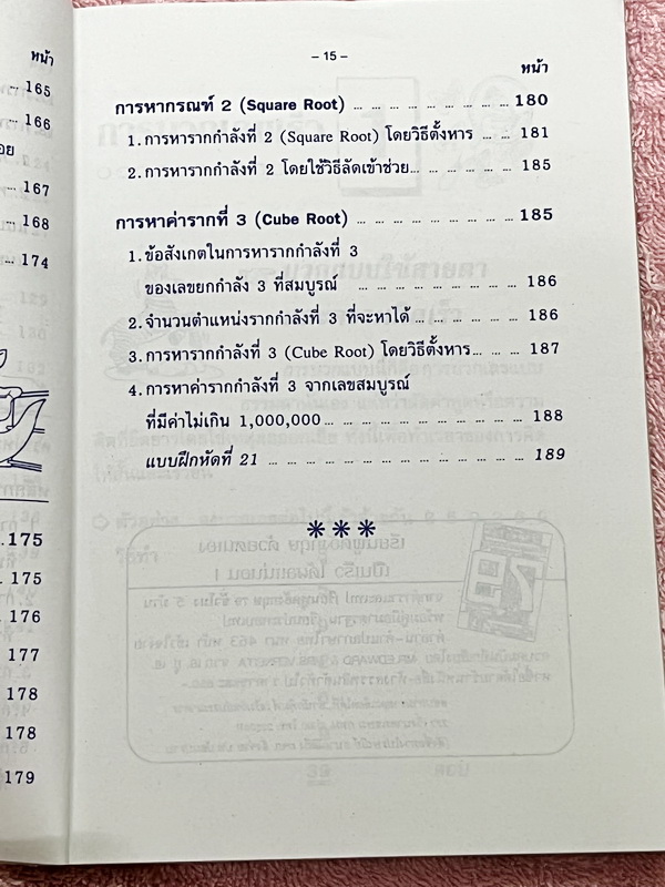 ►อ.ชิต◄ คณิตคิดเร็วคิดลัด เน้นสอนสูตรแบบวิธีลัดเพื่อให้ได้คำตอบแบบรวดเร็ว ถูกต้อง ง่าย ชัดเจน และเห็นผลทันตา ซึ่งช่วยประหยัดเวลาได้อย่างมากในตอนทำข้อสอบ มีเทคนิคลัดคิดเลขเร็วทั้งเล่ม มีแบบฝึกหัด + แบบทดสอบจับเวลา หนังสือมีขนาด 12.8 * 18.4 * 0.8 ซม. หนังสื