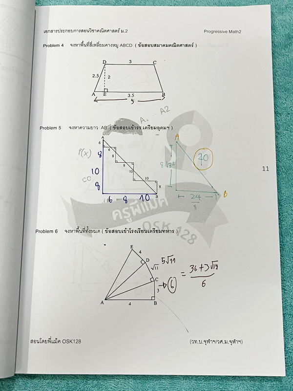 ►ครูพี่แม็ค◄ หนังสือเรียนวิชาคณิตศาสตร์ คอร์สเรียน LIVE สด คณิตศาสตร์ Progressive Math 2 ระดับชั้น ม.2 มีสรุปเนื้อหา สูตรสำคัญสั้นๆกระชับ โจทย์มีความยากระดับ Advanced เหมาะสำหรับเด็กที่มีพื้นฐานดี อาจารย์รวบรวมข้อสอบจากสนามแข่งขันดังๆตามที่ต่างๆเช่น โจทย์