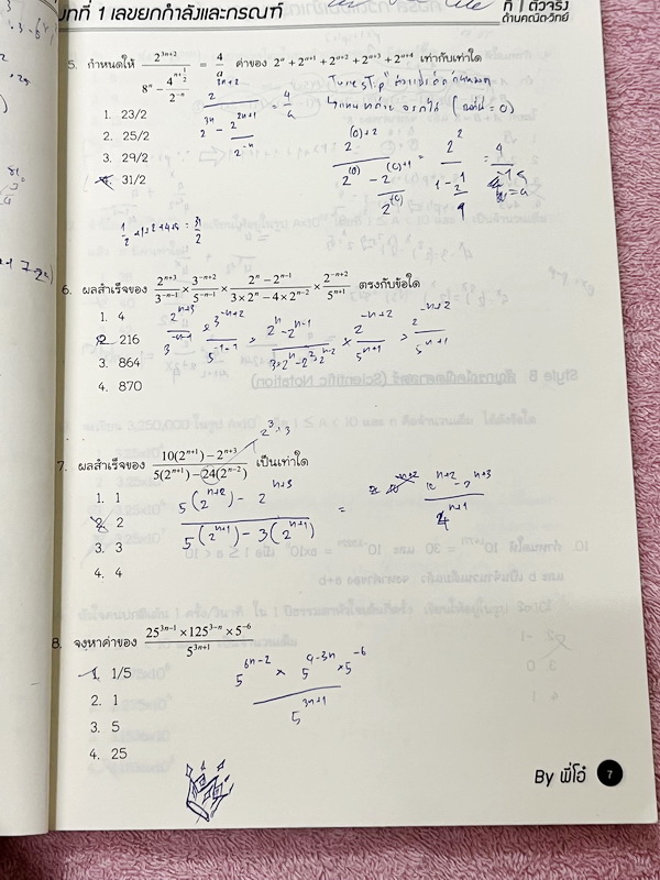 ►พี่โอ๋โอพลัส Oplus◄ Set หนังสือเรียนพิเศษพี่โอ๋โอพลัสวิชาคณิตศาสตร์ กวดเข้มเข้าโรงเรียนเตรียมอุดมศึกษา เล่ม 1,2 + ไฟล์เฉลยละเอียด ในหนังสือมีสรุปสูตรสำคัญและเนื้อหาที่ควรจำให้ได้ก่อนเข้าห้องสอบ มีโจทย์แบบฝึกหัดประจำบท มี Update โจทย์ข้อสอบที่น่าสนใจ ด้าน