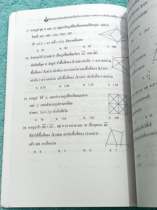 ►สิรินธร◄ หนังสือเฉลยข้อสอบการแข่งขันความสามารถทางคณิตศาสตร์ ชิงถ้วยรางวัลพระราชทาน สมเด็จพระเทพรัตนราชสุดา สยามบรมราชกุมารี ครั้งที่ 15 ระดับชั้นประถม ม.ต้น และ ม.ปลาย เป็นโจทย์ข้อสอบแข่งขันทั้งเล่ม มีความยากระดับ Advanced เหมาะสำหรับเด็กที่มีพื้นฐานดี ใ
