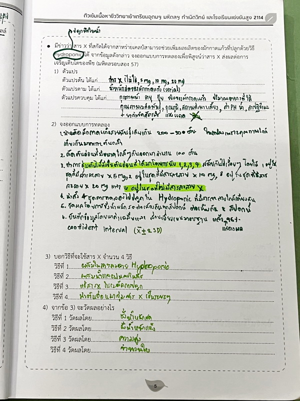 ►สอบเข้ากำเนิดวิทย์, มหิดล,เตรียมอุดม◄ หนังสือกวดวิชาออนดีมานด์ พี่วิเวียน ติวเข้มเนื้อหาชีววิทยาสอบเข้าเตรียมอุดม มหิดล กำเนิดวิทย์ และโรงเรียนแข่งขันสูง มีสรุปเนื้อหาและโจทย์แบบฝึกหัดประจำบท โจทย์มีความยากระดับ Advanced เหมาะสำหรับเด็กที่มีพื้นฐานดี โจท