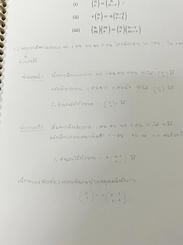 ►คณิต สอวน.◄ เอกสารประกอบการอบรม คณิตศาสตร์ สอวน. ค่าย 2 ปีเก่า ร.ร.สวนกุหลาบ เล่ม1-2 มีสรุปสูตรทบทวนความรู้ ข้อสังเกตที่ควรจำ มีโจทย์ตัวอย่าง จดครบเกือบทั้งเล่ม จดละเอียด ลายมือจดด้วยดินสอตัวเล็ก จดเป็นระเบียบ หนังสือเล่มหนาใหญ่มาก