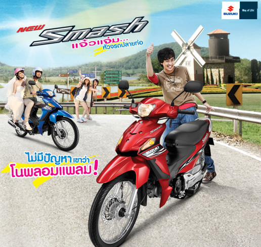 เบาะเด็กนั่ง SMASH แจ๋วแจ่ม