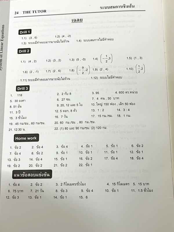 ►The Tutor◄ Math ม.3 วิชาคณิตศาสตร์ ระดับชั้น ม.3 รวม 4 เล่ม บทที่ 1-4 มีสรุปสูตรเนื้อหา โจทย์ประจำบท เนื้อหาและโจทย์ยากลึกถึงเตรียมตัวสอบเข้า ม.4 โรงเรียนดัง มีจดบางหน้า จดละเอียด มีเฉลยด้านหลังทุกเล่ม