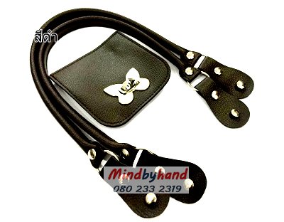 หูกระเป๋า ฝาปิดผีเสื้อ (อะไหล่เงิน)