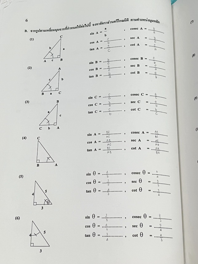 ►อ.อรรณพ◄ หนังสือเรียนพิเศษคณิตศาสตร์ ม.3 + ม.4 อัตราส่วนตรีโกณมิติ(หลักสูตรใหม่) จดครบเกือบทั้งเล่ม จดละเอียด หนังสือเล่มใหญ่ มีความหนา 49 หน้า *มีรอยคราบเปียกน้ำมุมขวาล่างหนังสือ เปิดอ่านได้ตามปกติ*