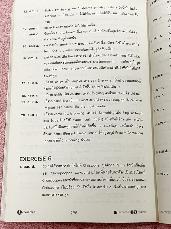 ►หนังสือประถมปลาย, หนังสือสอบเข้า ม.1◄ หนังสือกวดวิชาภาษาอังกฤษ ครูพี่แนน Enconcept ประถม สอบเข้า ม.1 และ O-NET ป.6 ครอบคลุมเนื้อหาระดับชั้นประถมปลายจนถึงสอบเข้า ม.1 โรงเรียนดัง มีสรุป Grammar หัวข้อไวยากรณ์ที่ออกสอบบ่อยทุกสนามสอบ มี Tips & Tricks เทคนิคล