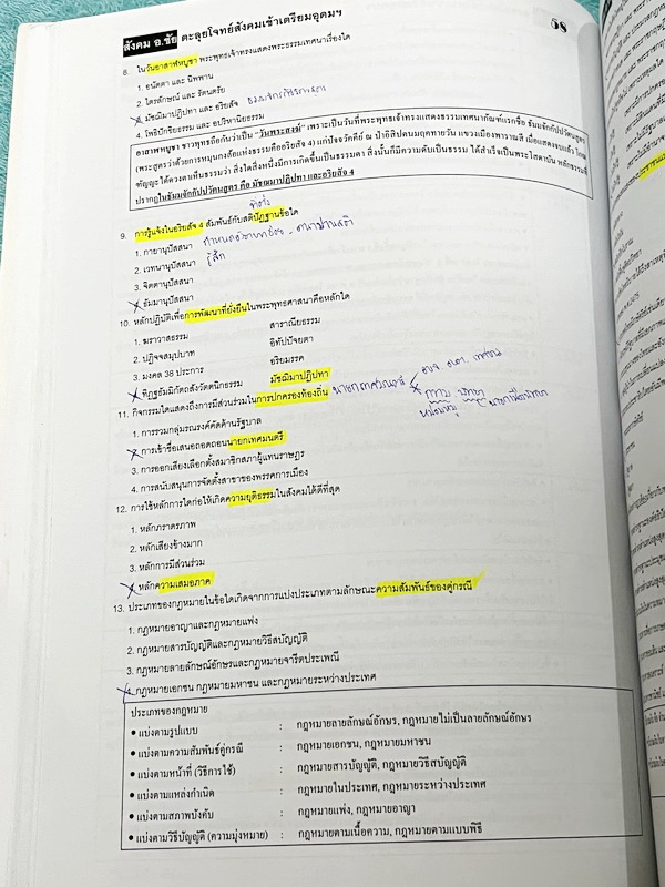 ►อ.ชัย สังคม◄ หนังสือเรียนพิเศษสังคม อ.ชัย คอร์สตะลุยโจทย์สังคมเข้าเตรียมอุดม เน้นฝึกตะลุยโจทย์ มีโจทย์ทั้งหมด 18 ชุด มีจดเฉลยครบเกือบทั้งหมด + มีเฉลยของอาจารย์ ในโจทย์บางข้อมีคำอธิบายเฉลยอย่างละเอียดเพิ่มเติม หนังสือเล่มหนาใหญ่มาก ในหนังสือมีทำโจทย์ไปแล้