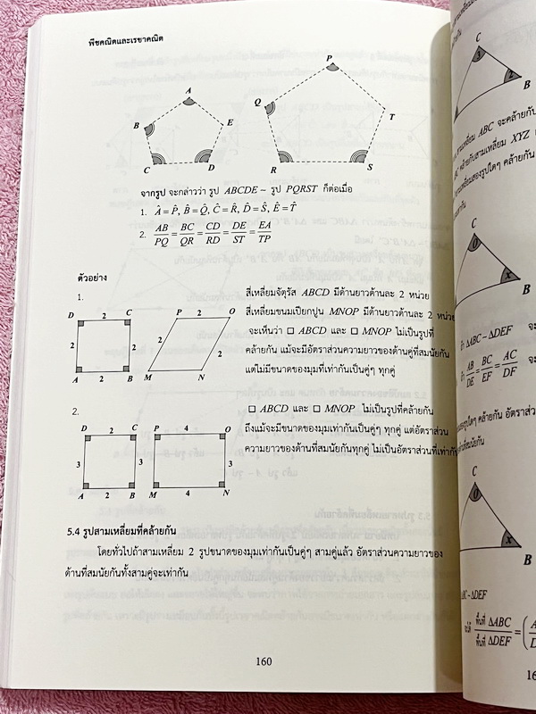 ►หนังสืออ.ไมตรี◄ หนังสือเซียนพีชคณิต-เรขาคณิต อ.ไมตรี ศรีทองแท้ Unseen 1 เดียวในโลกที่โจทย์มีคำตอบเป็นเลขเรียงหรือเลขตองทั้งเล่ม เหมาะสำหรับนักเรียนที่เตรียมตัวสอบแข่งขัน ในหนังสือมีเขียนเล็กน้อย
