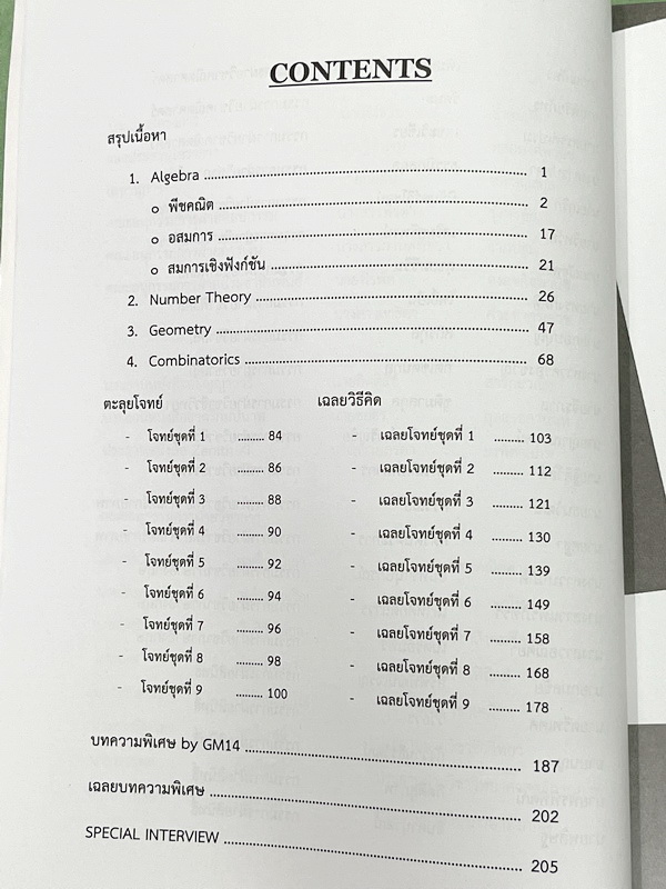 ►สอบเข้าเตรียมอุดม◄ สินิทธิ์ Zenith เซียนคณิตพิชิตโจทย์ 11 รวมเนื้อหาและโจทย์ที่ใช้ในการสอบแข่งขันคณิตศาสตร์ เรียบเรียงโดยน.ร.ในโครงการพัฒนาศักยภาพด้านคณิตศาสตร์ รุ่นที่ 14 ร.ร.เตรียมอุดมศึกษา มีโจทย์ตั้งแต่ระดับง่ายไปจนถึงระดับยาก แบบฝึกหัดแบ่งออกเป็น 9