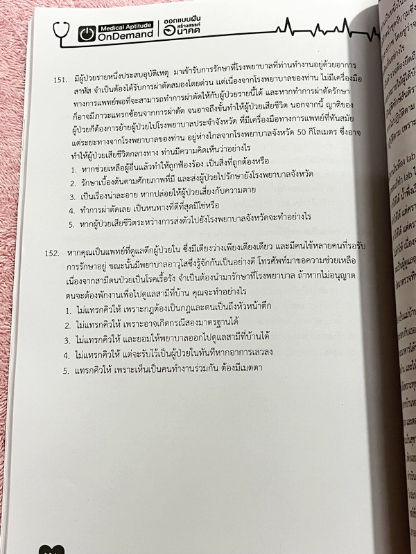 ►TPAT1◄ เซ็ทหนังสือกวดวิชา Ondemand ความถนัดแพทย์ ปี 2565 รวม 4 เล่ม + ไฟล์เฉลย ในหนังสือมีเนื้อหาและแนวโจทย์ UPDATE ข้อสอบใหม่ๆ โจทย์เป็นแบบจับเวลา และมีคุณภาพเทียบเท่ากับข้อสอบจริง อาจารย์มีบอกบทที่ชอบออกสอบบ่อยๆ หลักการทำข้อสอบในพาร์ทต่างๆ พร้อมเทคนิคล