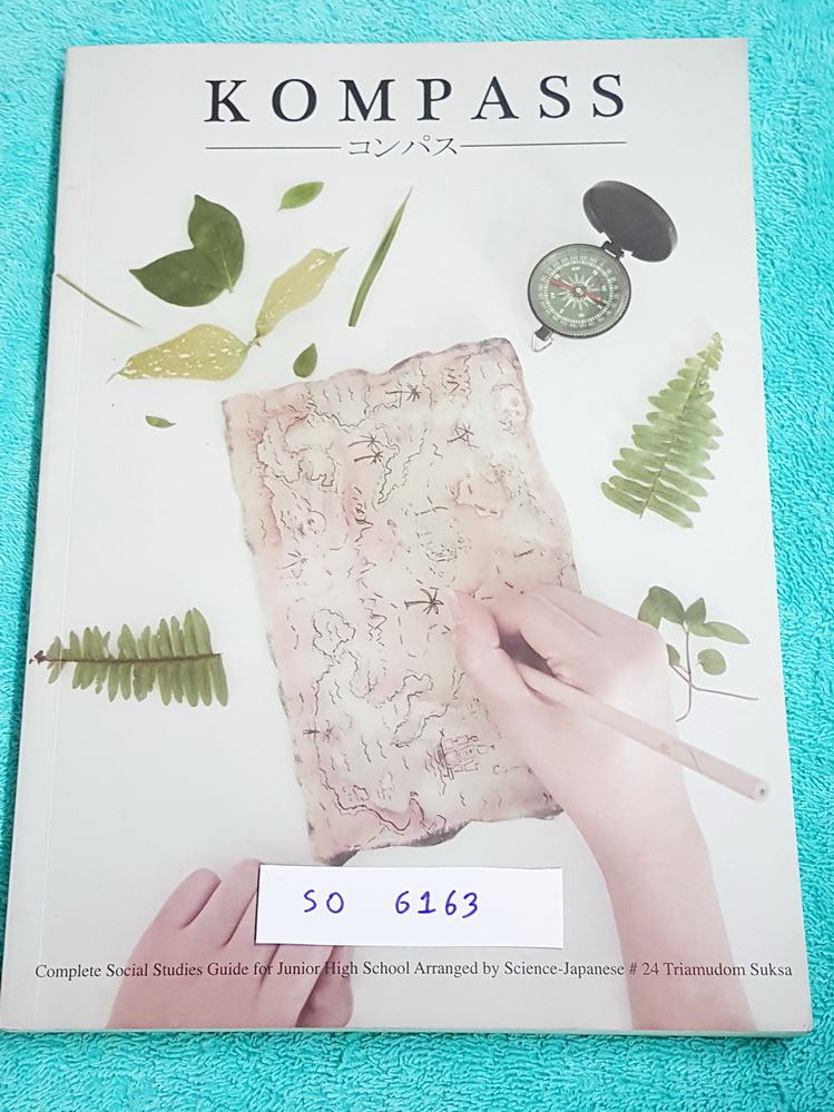 ►Kompass สังคมสอบเข้าเตรียมอุดม◄ SO 6163 หนังสือสรุปสังคม ม.ต้น เพื่อใช้สอบเข้า ม.4 โดยรุ่นพี่ ร.ร.เตรียมอุดมศึกษา มีสรุปเนื้อหาครบทุกสาระ เนื้อหาตีพิมพ์สมบูรณ์ทั้งเล่ม มีแบบฝึกหัดท้ายบท และเฉลยครบทุกข้อ หนังสือมีรอยเขียนบางหน้า