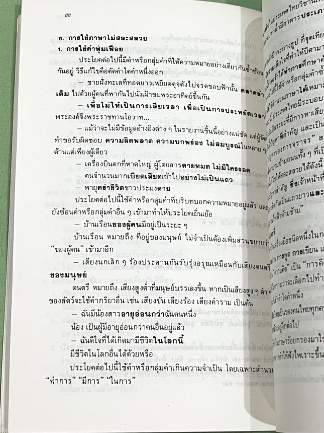 ►อ.ธเนศ◄ หนังสือติวไทยเอนทรานซ์เล่ม2 มีสรุปเนื้อหา โจทย์ประจำบท เนื้อหาตีพิมพ์สมบูรณ์ทั้งหมด มีเฉลยครบทุกข้อ หนังสือมีขนาดเท่าฝ่ามือ หนังสือมีเขียนเล็กน้อย หนังสือหายาก ขายเกินราคาปก